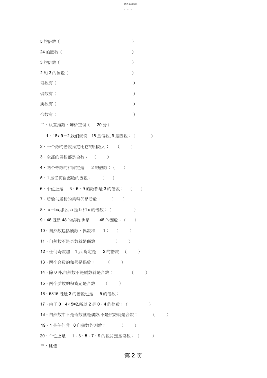 2022年人教版小学五年级数学下册单元检测题：因数与倍数无答案.docx_第2页