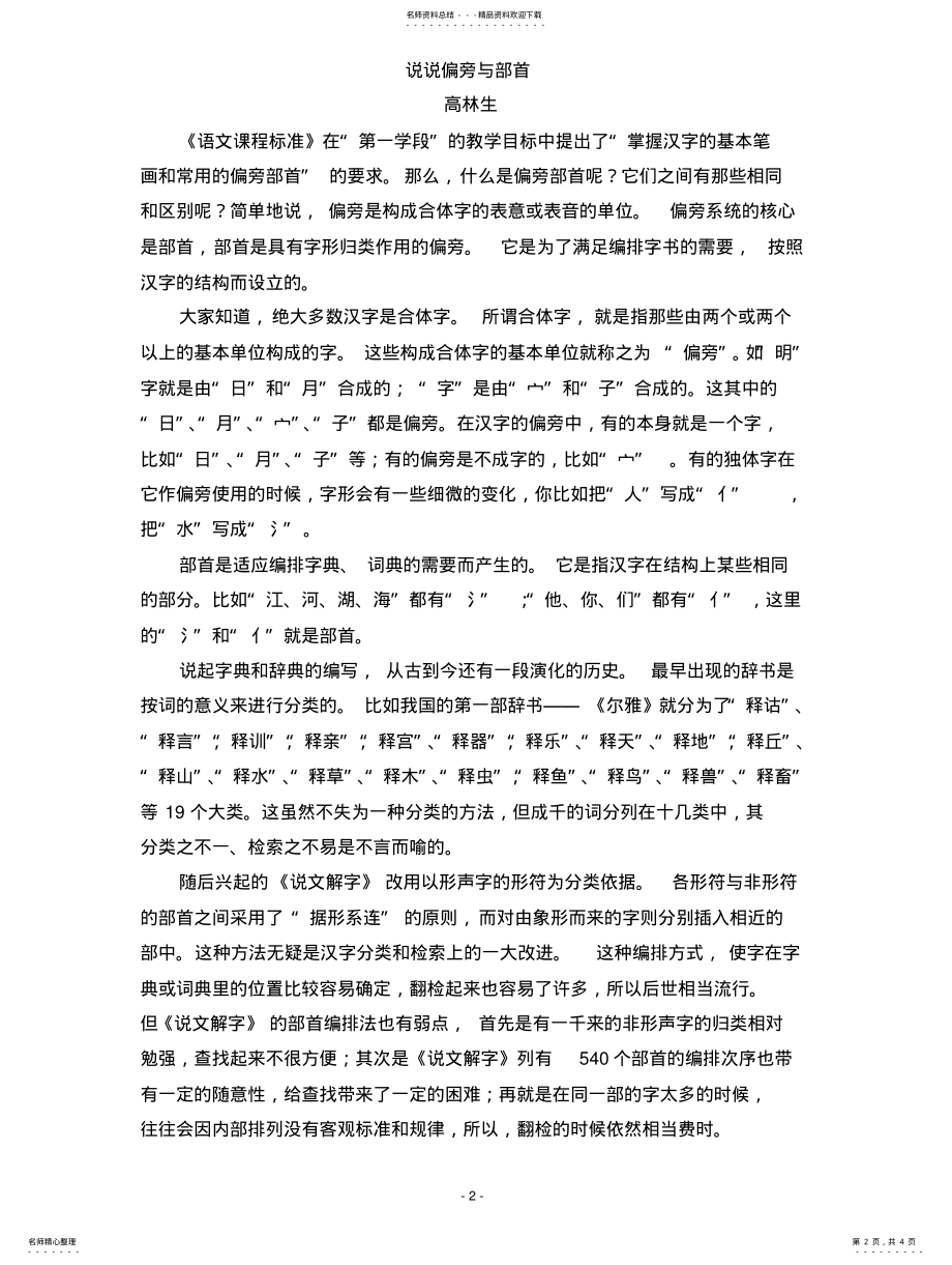 2022年偏旁和部首的区别-核心偏旁 .pdf_第2页