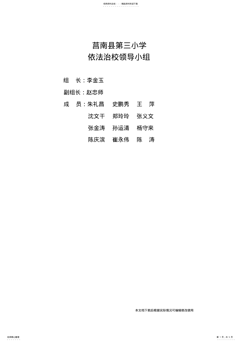 2022年依法治校工作制度_共页 .pdf_第1页