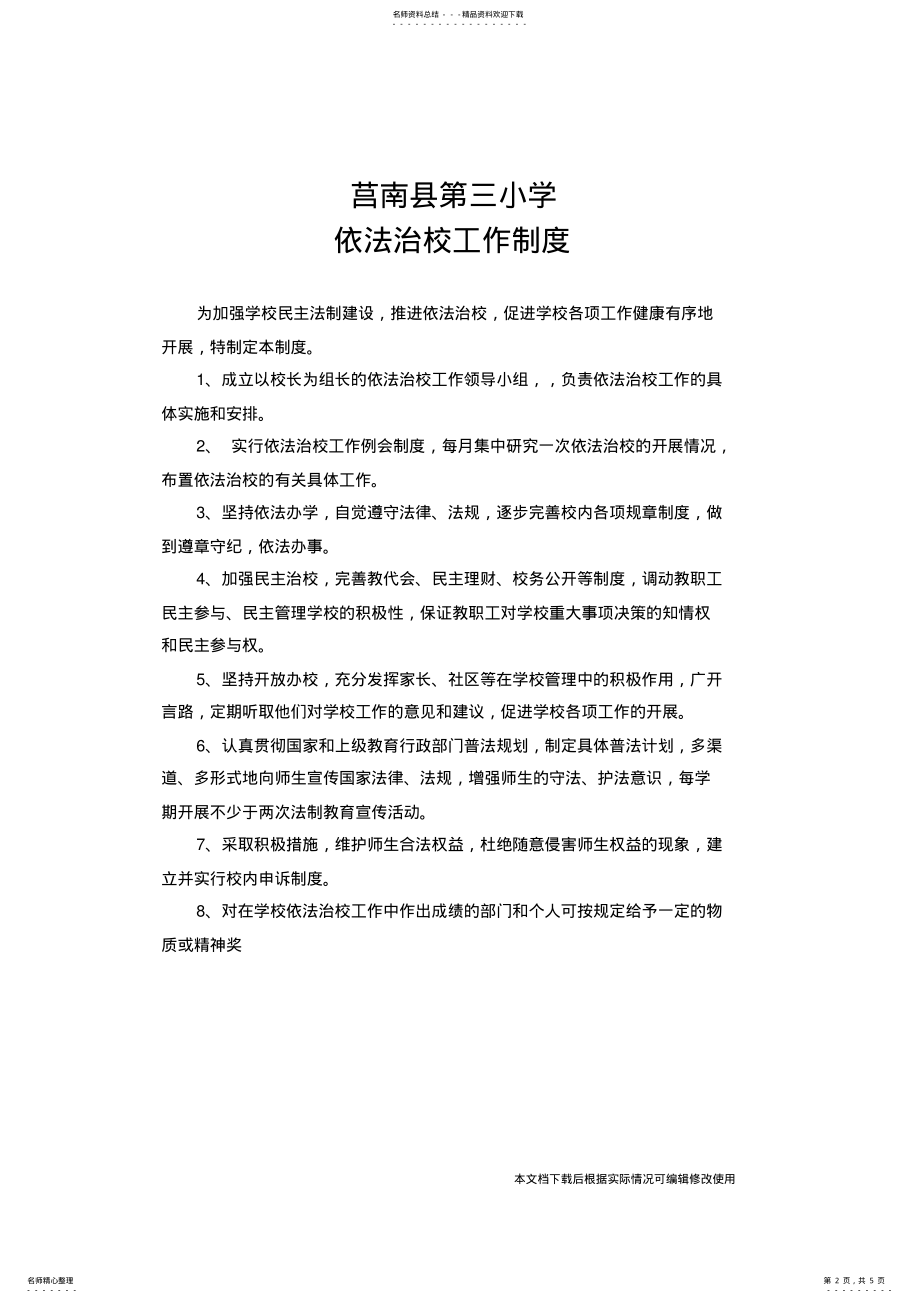 2022年依法治校工作制度_共页 .pdf_第2页