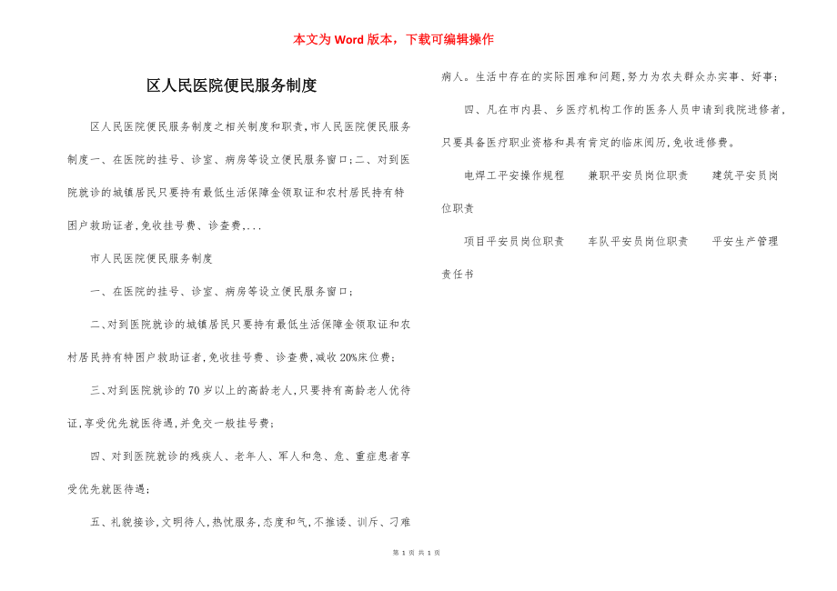 区人民医院便民服务制度.docx_第1页