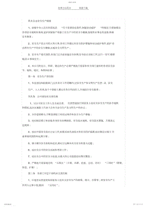 2022年供水企业安全生产管理制度.docx