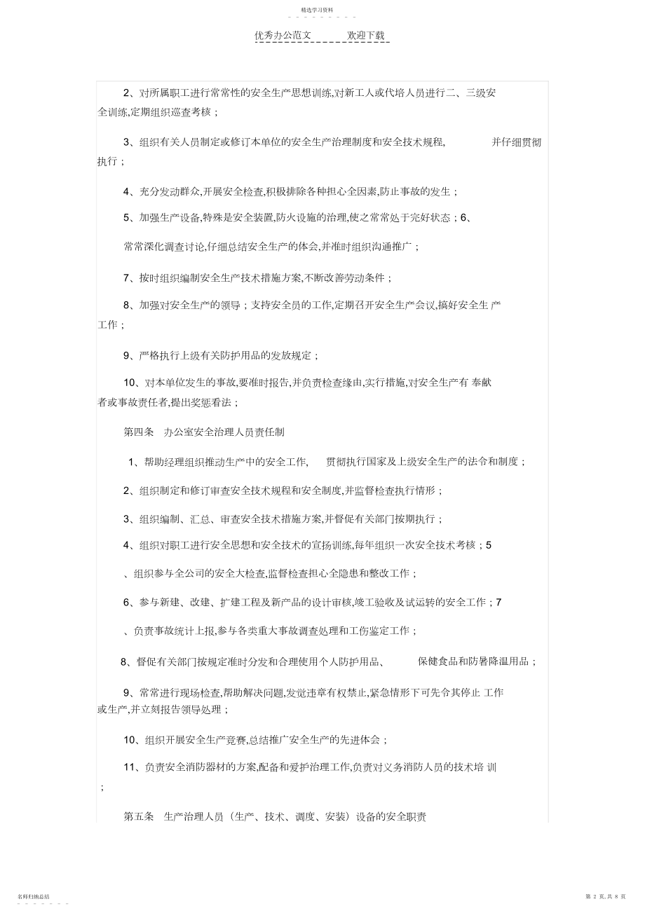 2022年供水企业安全生产管理制度.docx_第2页