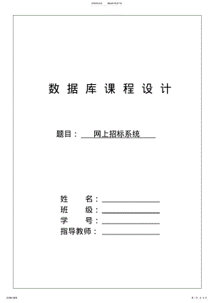 2022年网上招标系统 .pdf