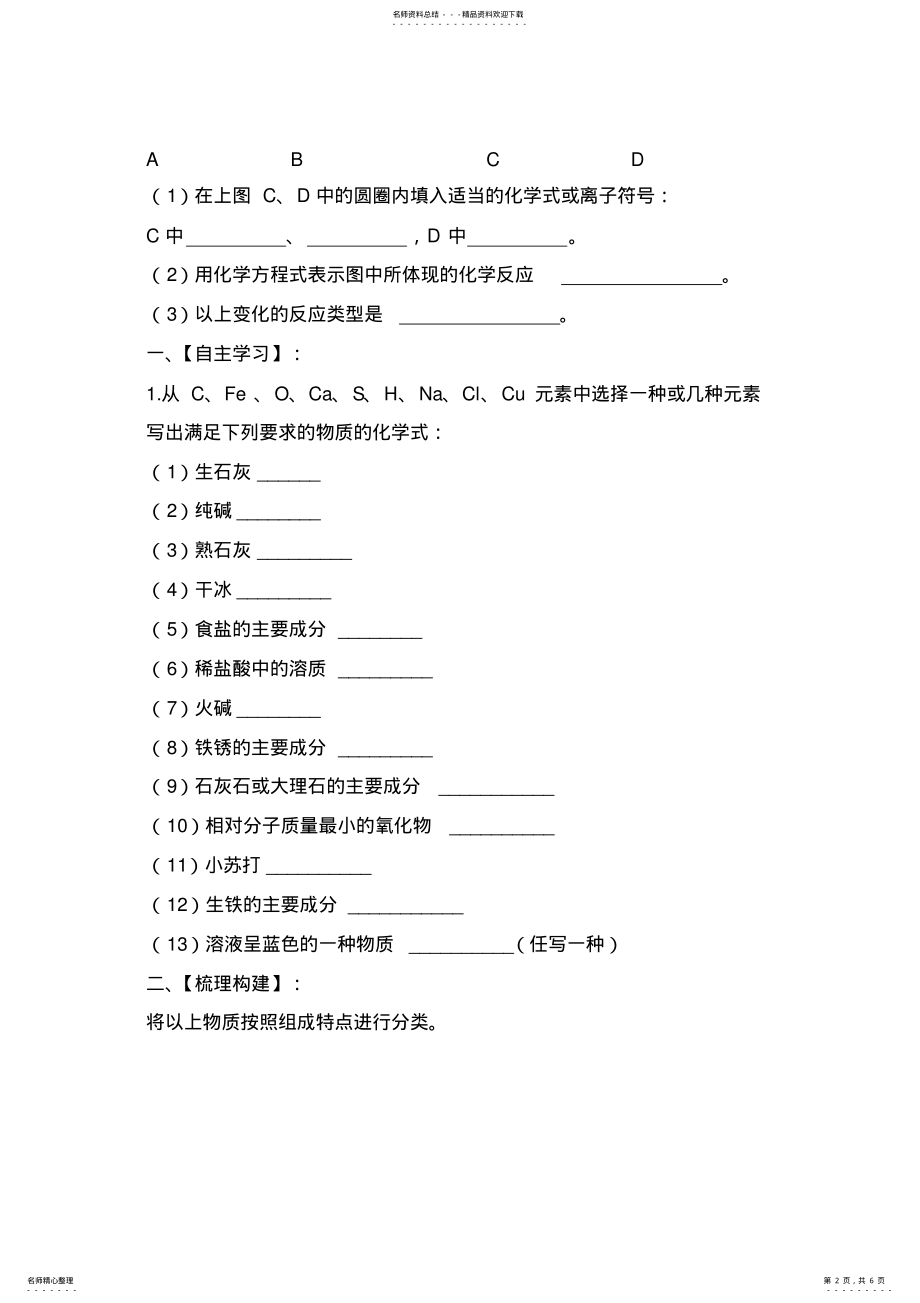 2022年中考“化学用语”专题复习教学设计 .pdf_第2页