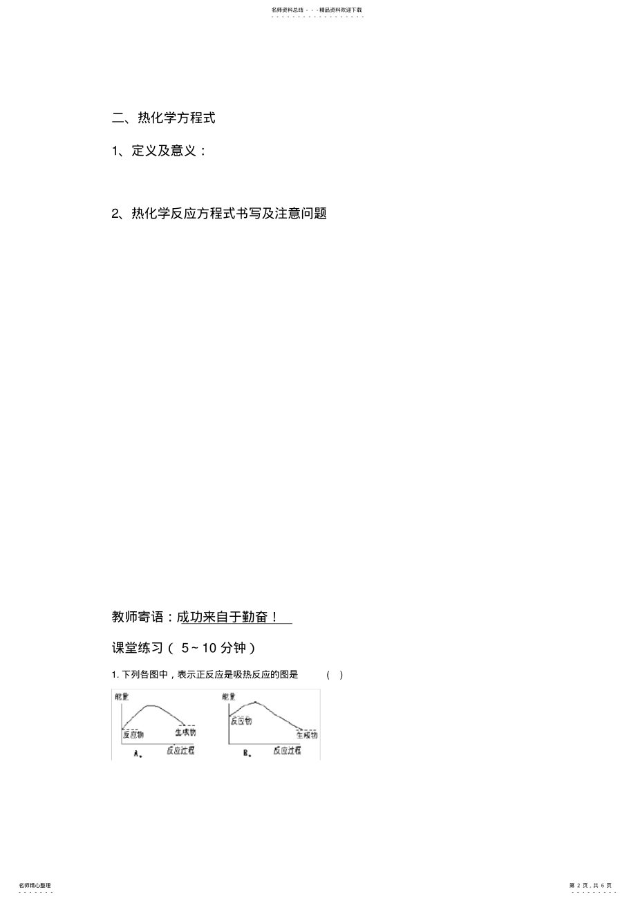 2022年人教版高中化学选修四导学案化学反应与能量的变化 .pdf_第2页