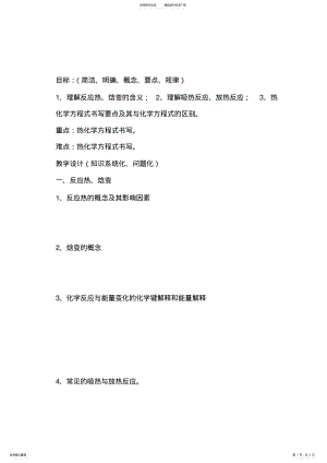 2022年人教版高中化学选修四导学案化学反应与能量的变化 .pdf