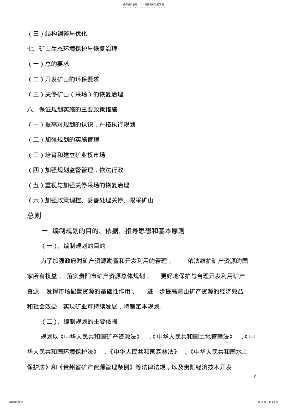 2022年编制规划的目的 .pdf_第2页