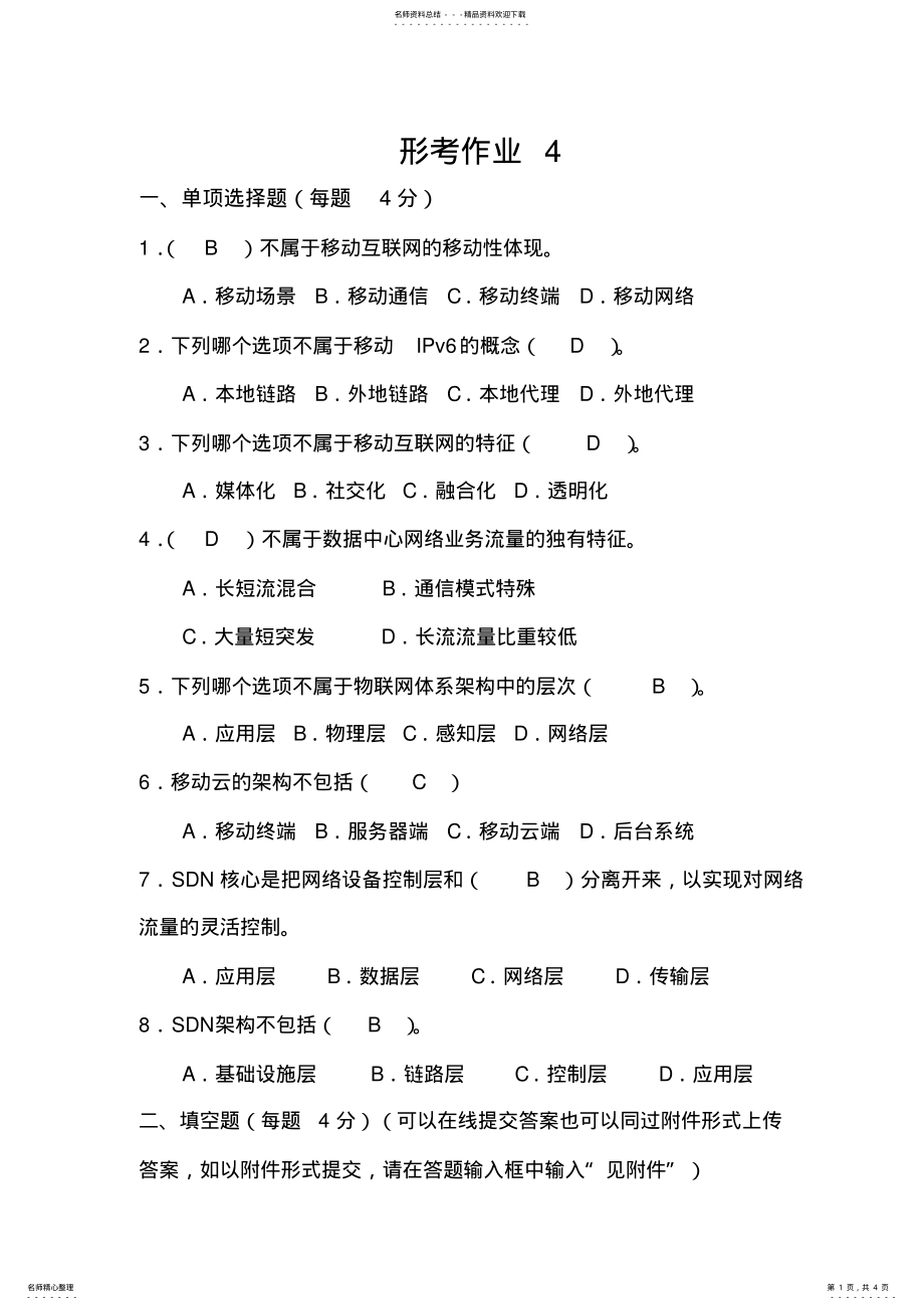 2022年网络实用技术形考作业答案 .pdf_第1页