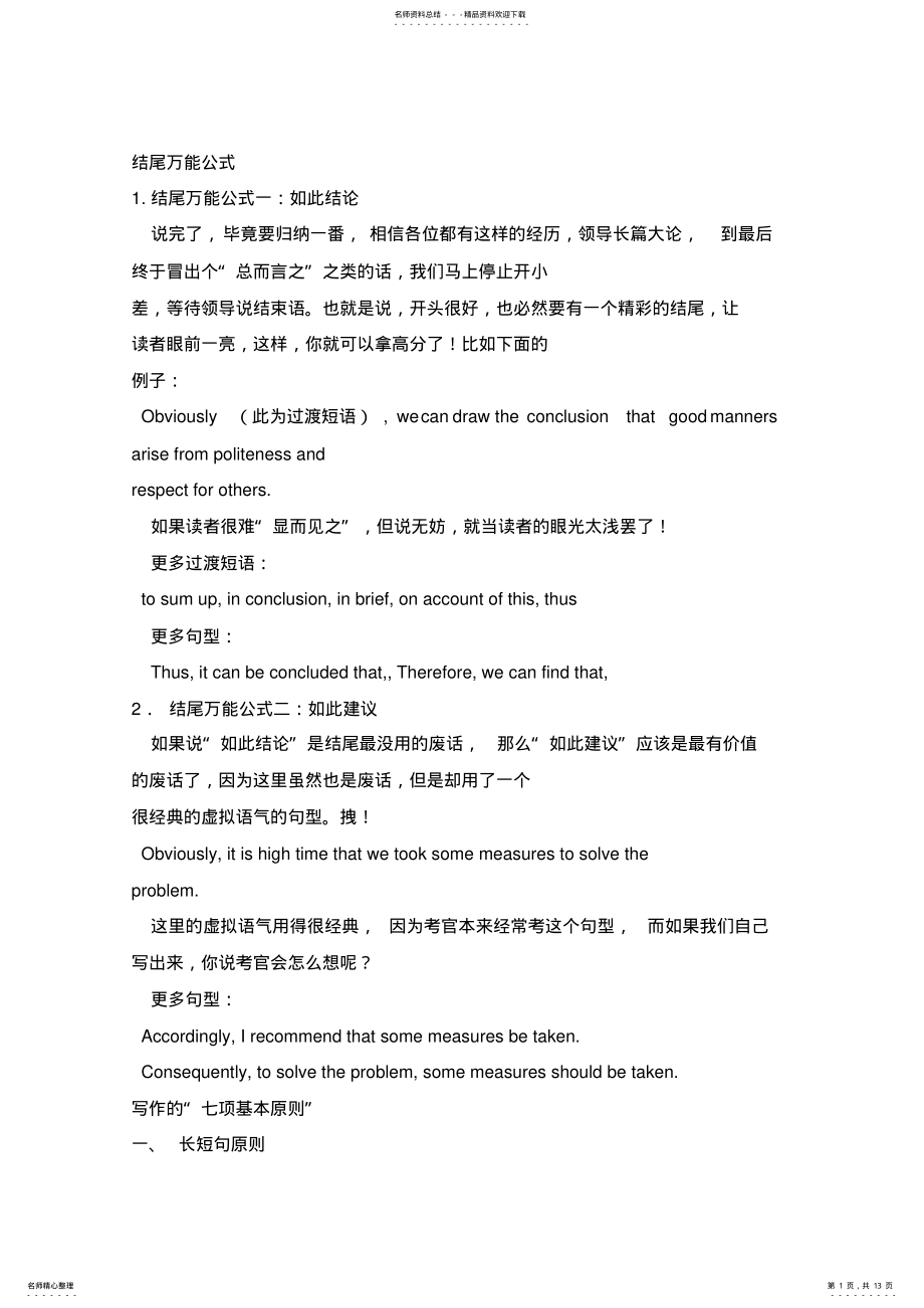 2022年英语万能作文 .pdf_第1页