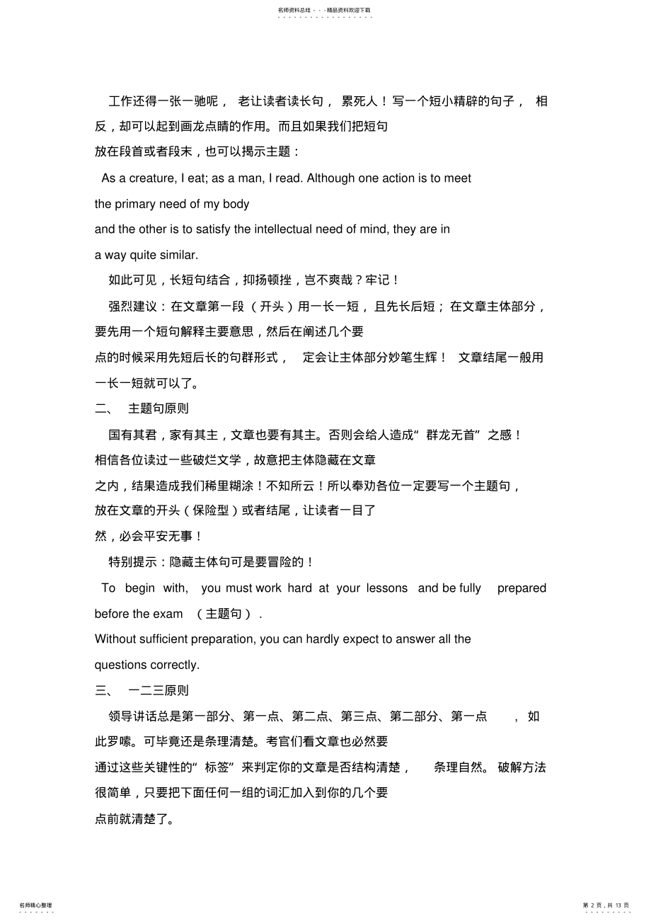 2022年英语万能作文 .pdf_第2页