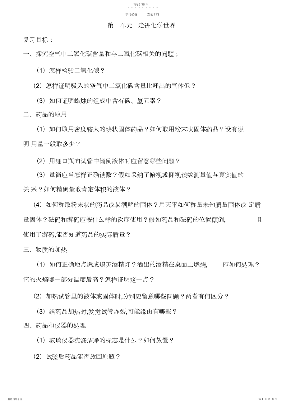 2022年九年级化学总复习教案.docx_第1页