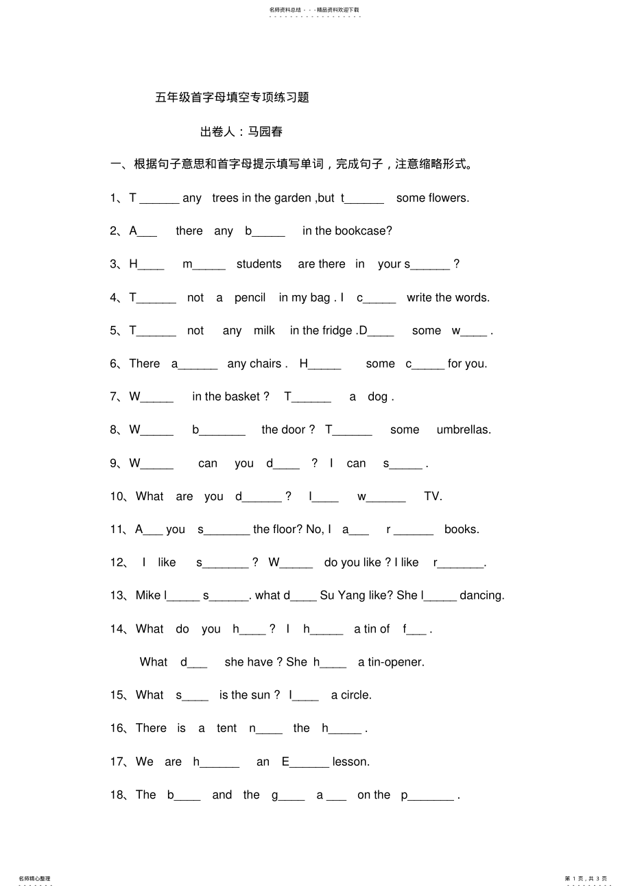 2022年五年级首字母填空专项练习题 .pdf_第1页