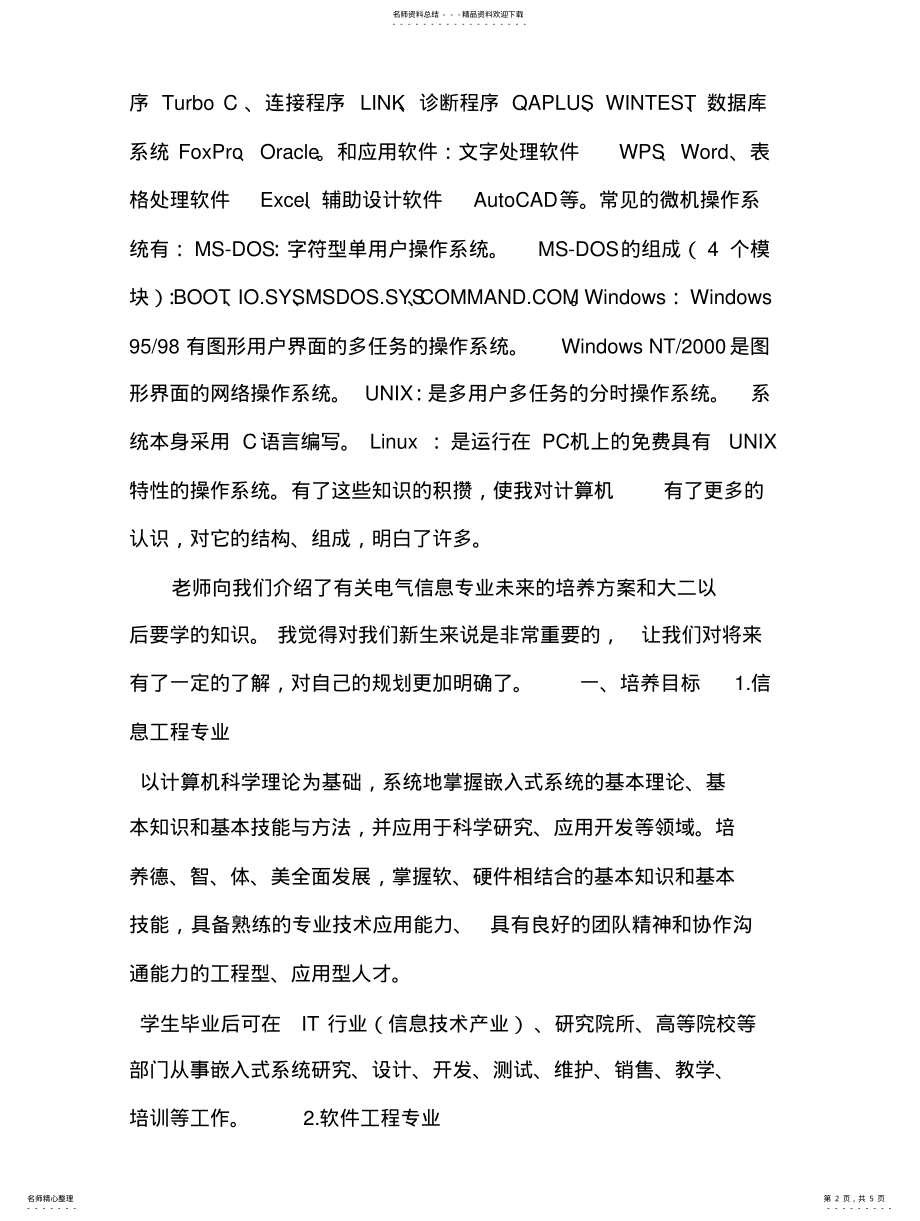 2022年信息技术导论心得体会文 .pdf_第2页