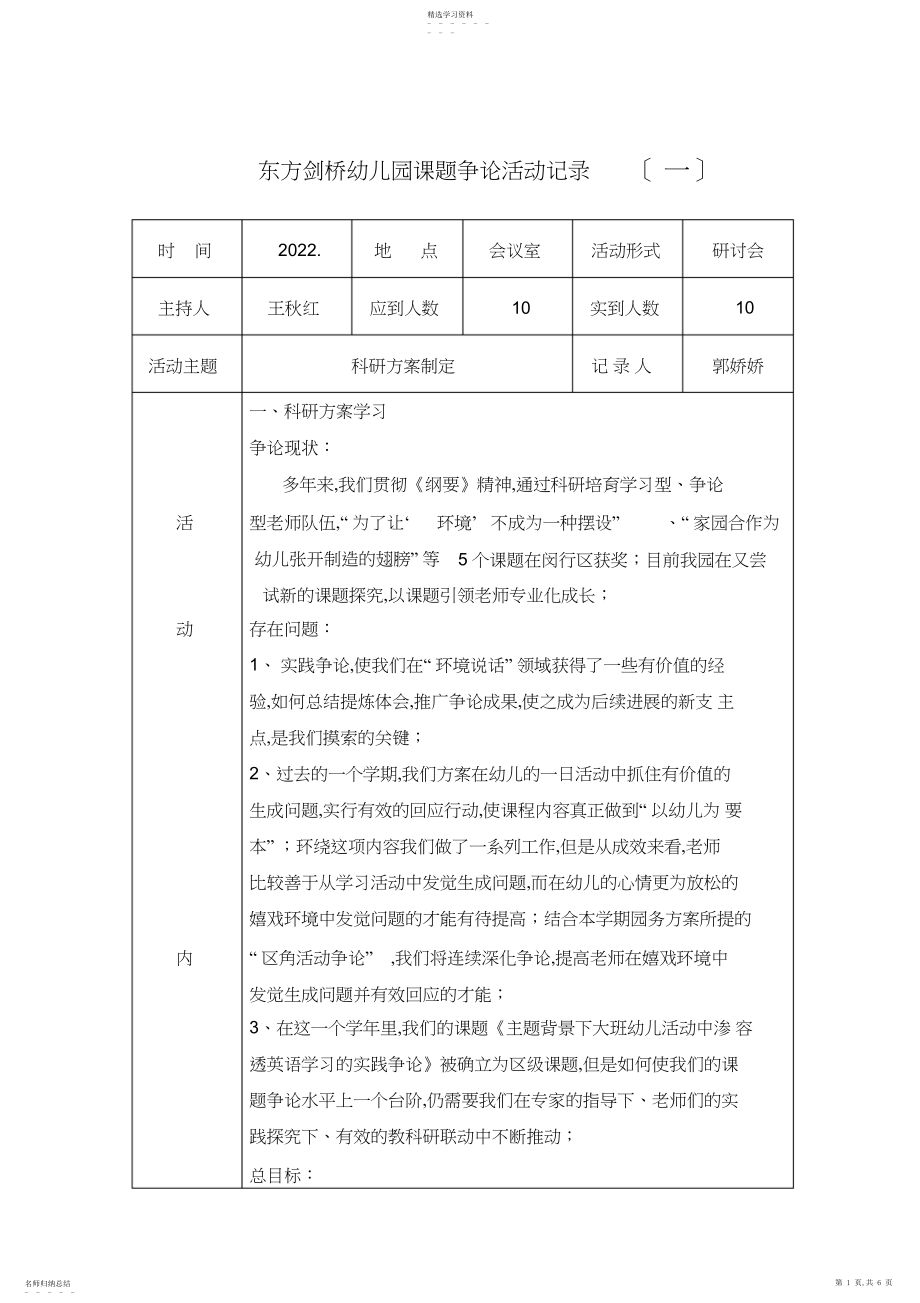 2022年课题研究活动记录第二学期.docx_第1页