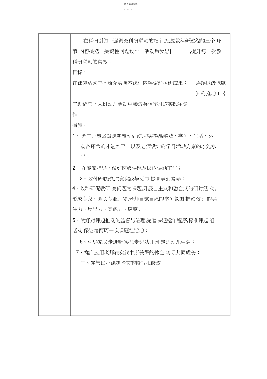 2022年课题研究活动记录第二学期.docx_第2页