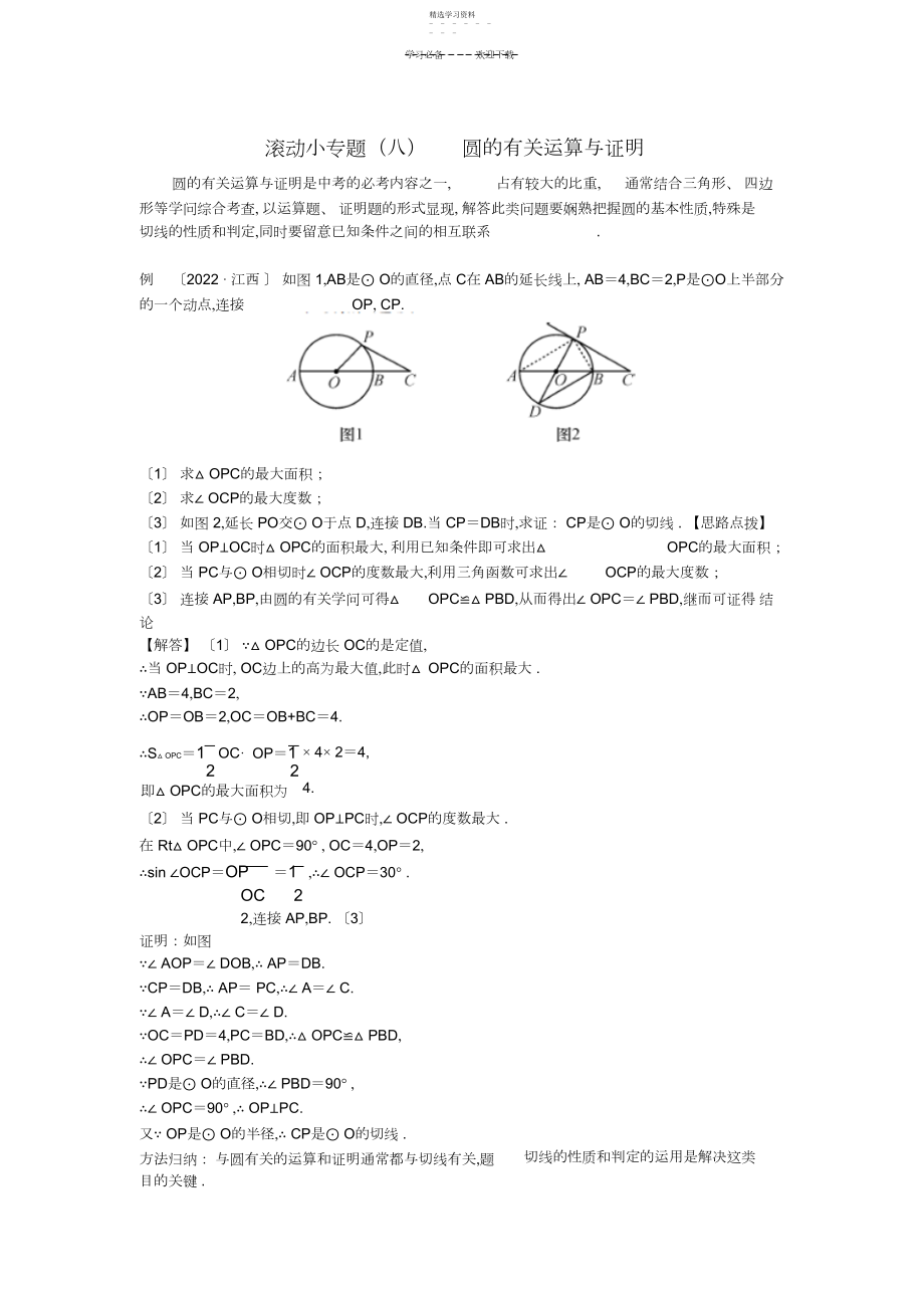 2022年中考数学复习滚动小专题圆的有关计算与证明.docx_第1页