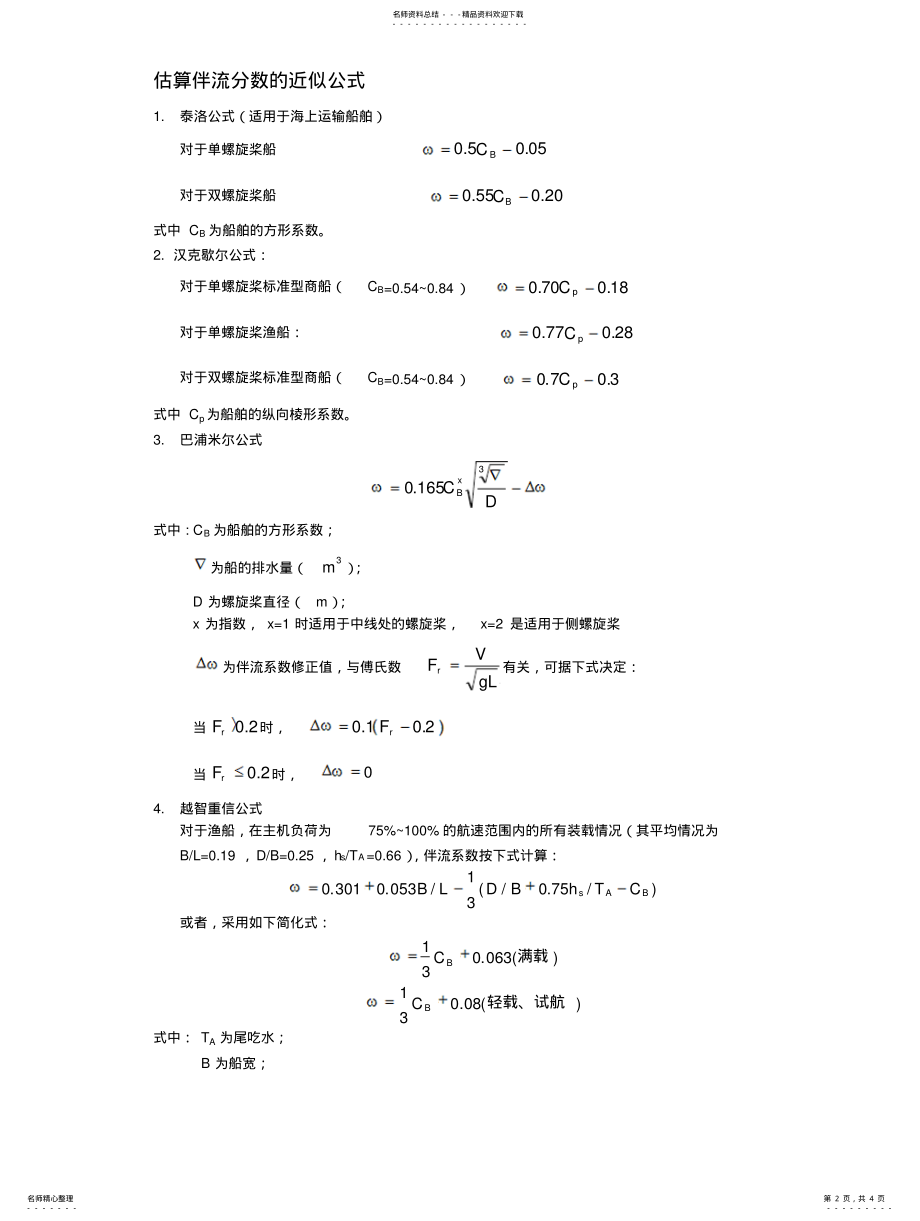 2022年螺旋桨推力计算模型 .pdf_第2页