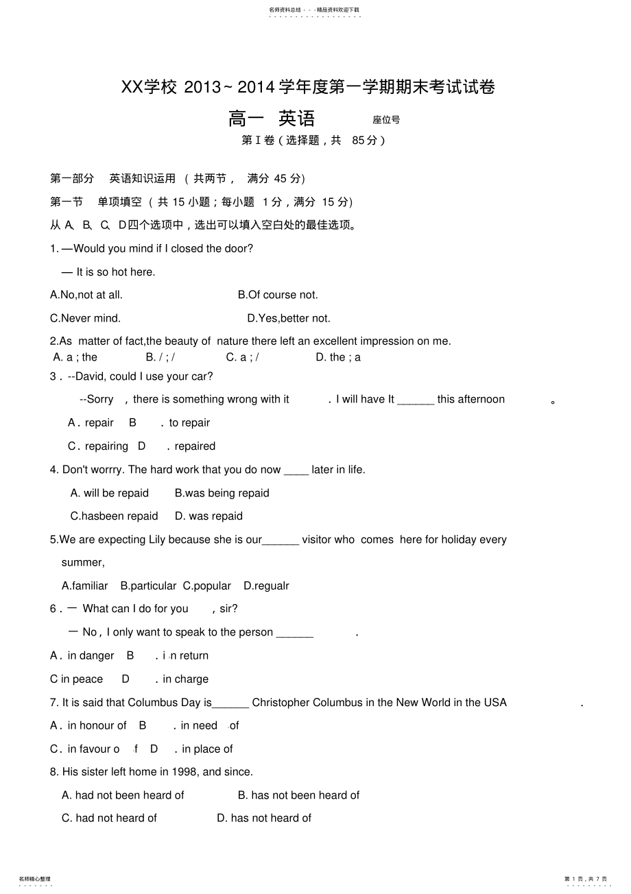 2022年人教版高一第一学期期末考试英语试题含答案 .pdf_第1页