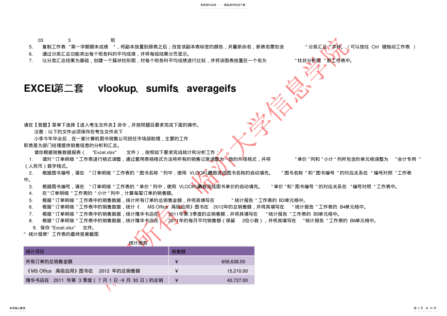 2022年全国计算机等级考试二级officeexcel真题 .pdf_第2页