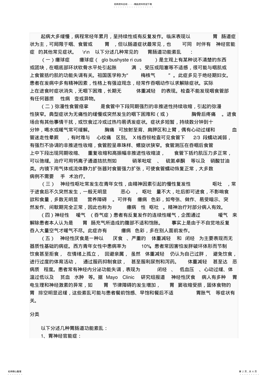 2022年胃肠功能紊乱 .pdf_第2页