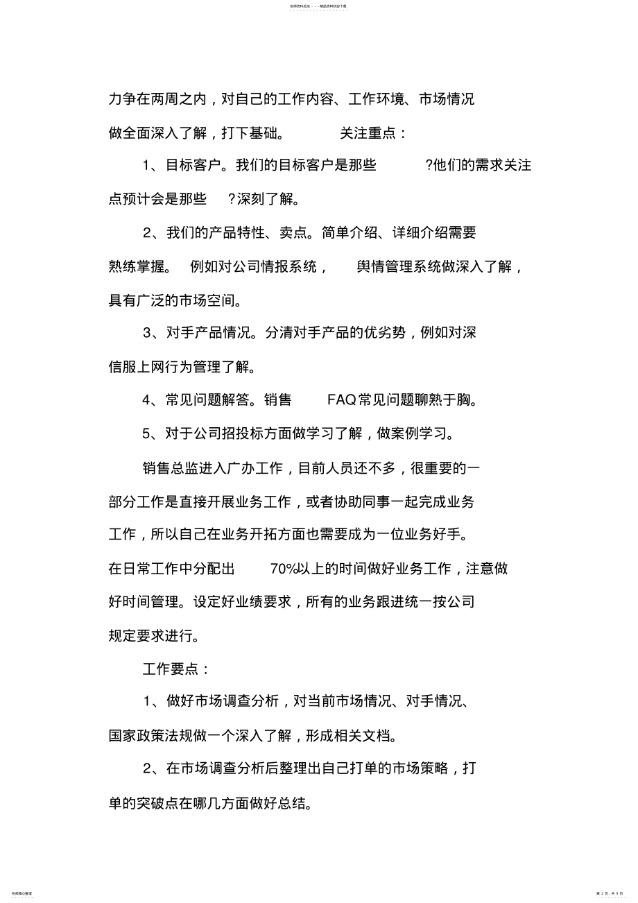 2022年营销总监工作计划 .pdf_第2页