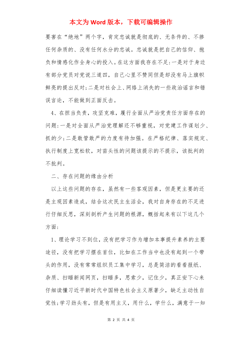 “双评会”自评发言提纲_1.docx_第2页