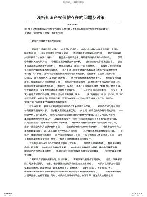 2022年网络环境下知识产权保护探究归类 .pdf