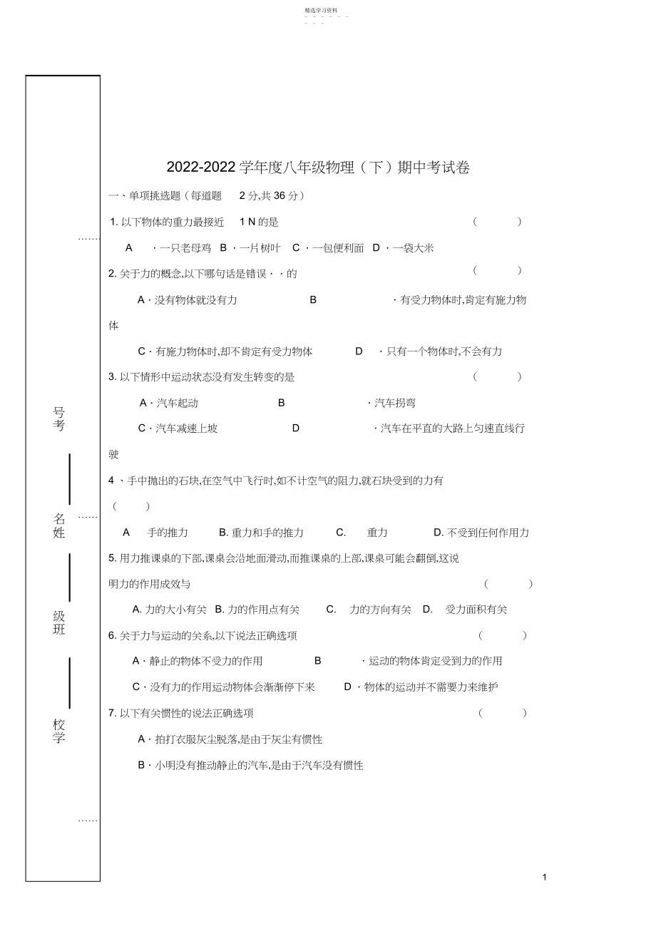 2022年人教版八年级下册物理中期考试题.docx_第1页