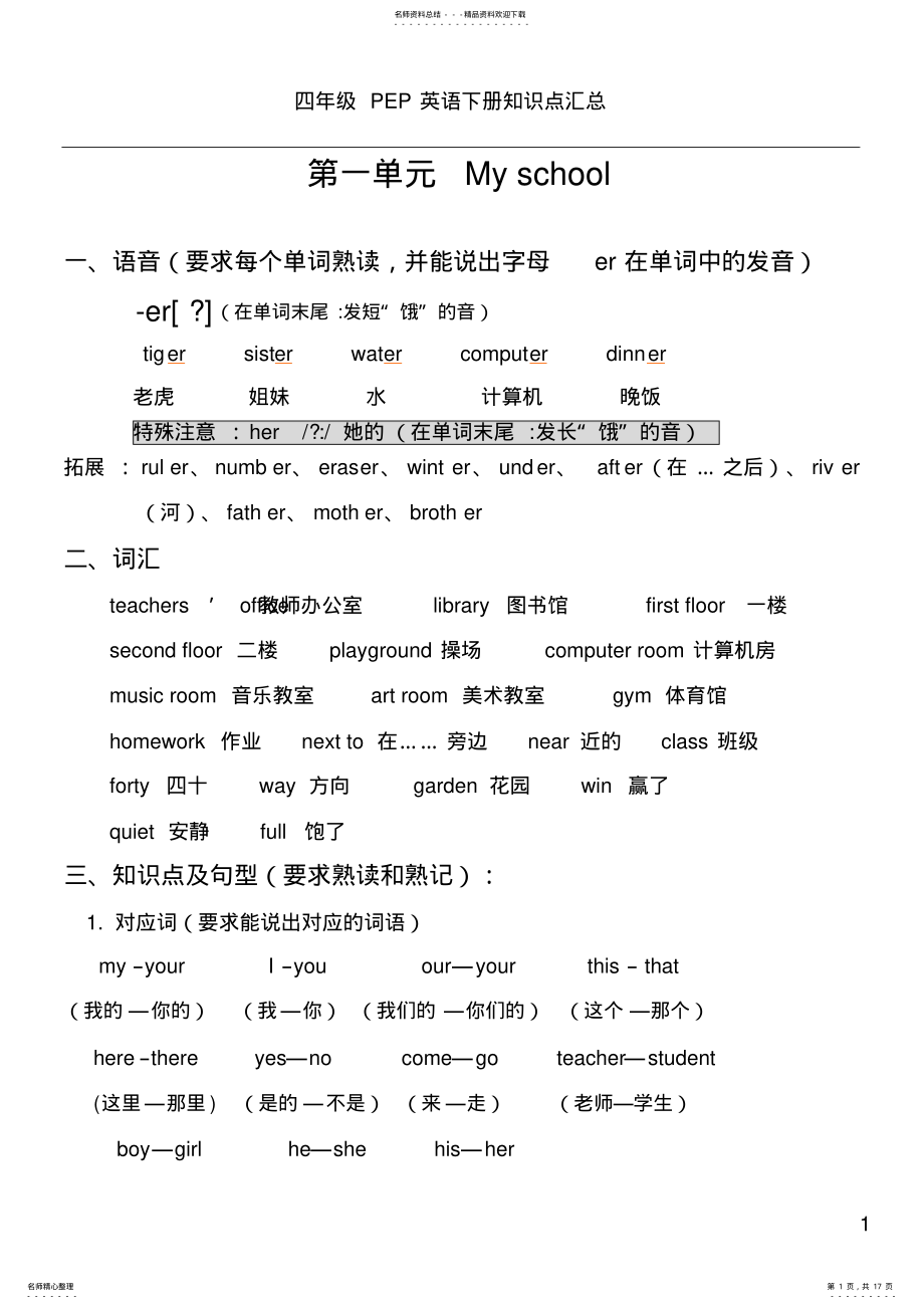 2022年人教版PEP四年级英语下册知识点归纳总结,推荐文档 .pdf_第1页