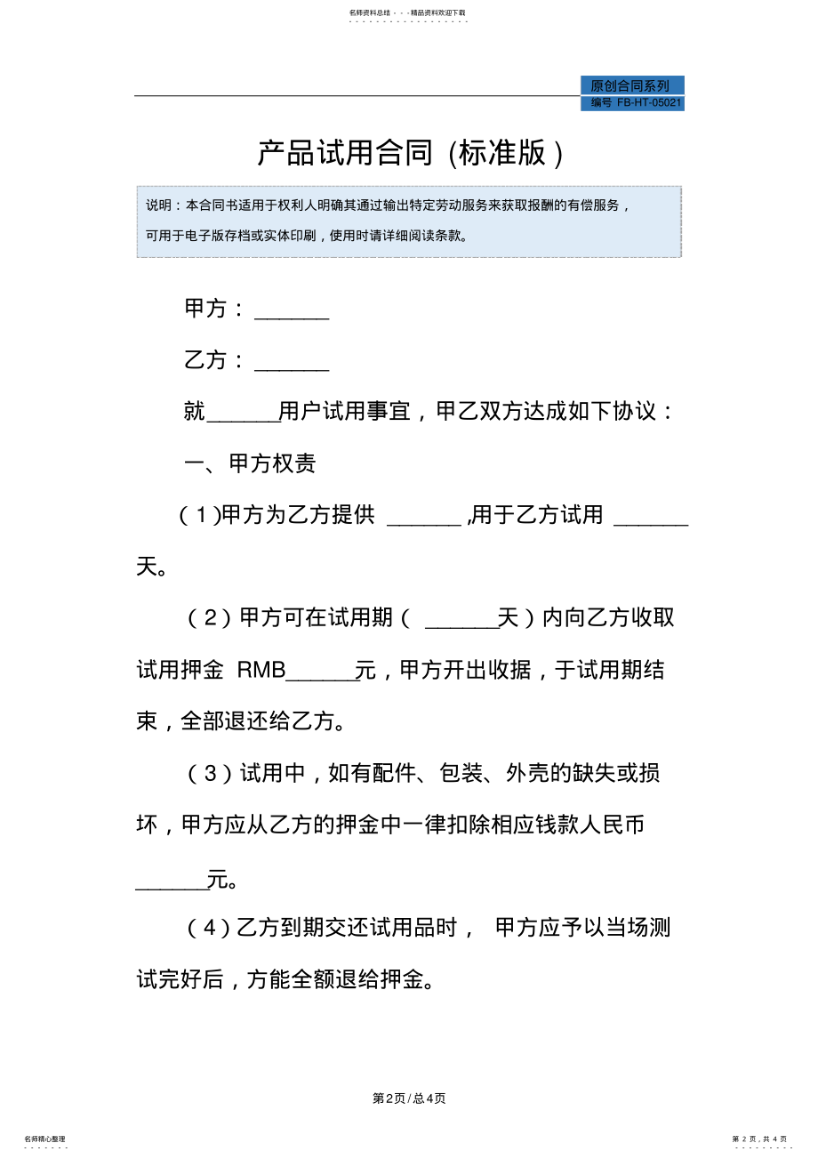 2022年产品试用合同模板 .pdf_第2页