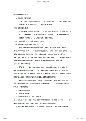 2022年信息安全与机房设计和综合布线相应知识点汇总 .pdf