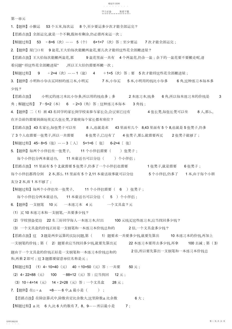 2022年二年级语文数学易错题.docx_第1页