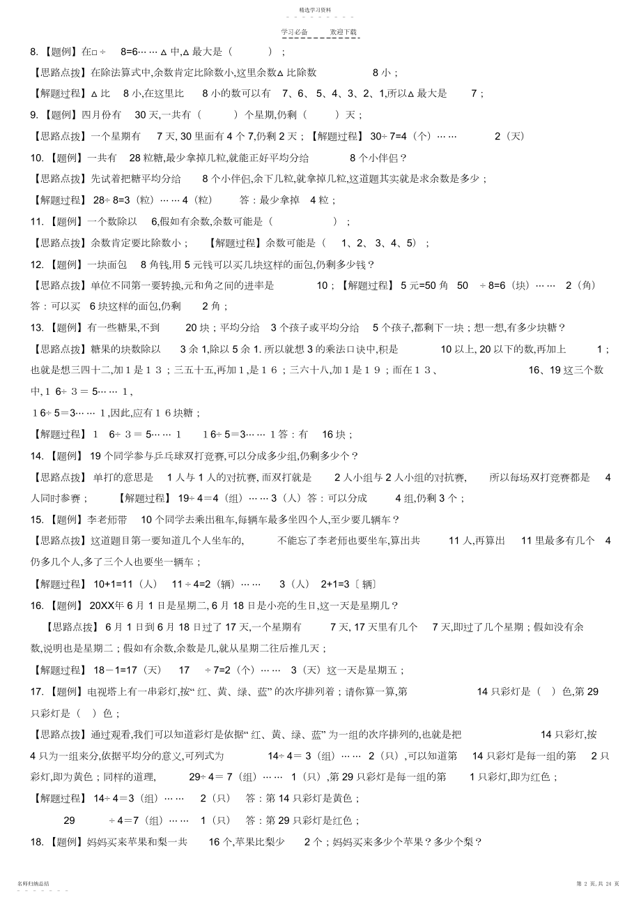 2022年二年级语文数学易错题.docx_第2页