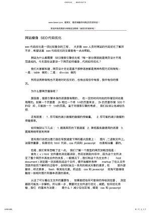 2022年网站瘦身SEO代码优化 .pdf