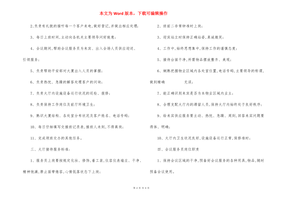 物业客服接待岗位职责工作标准.docx_第2页