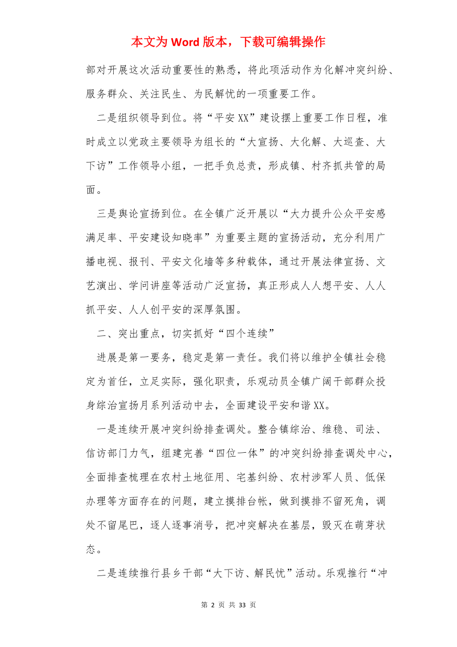 社区综治工作表态发言（共11篇）.docx_第2页