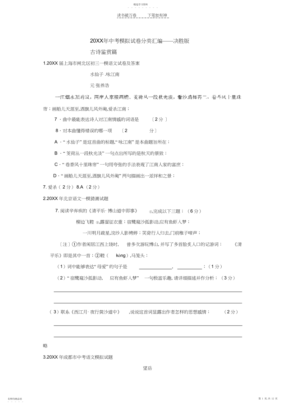 2022年全国各地市中考语文模拟试卷分类汇编古诗鉴赏.docx_第1页