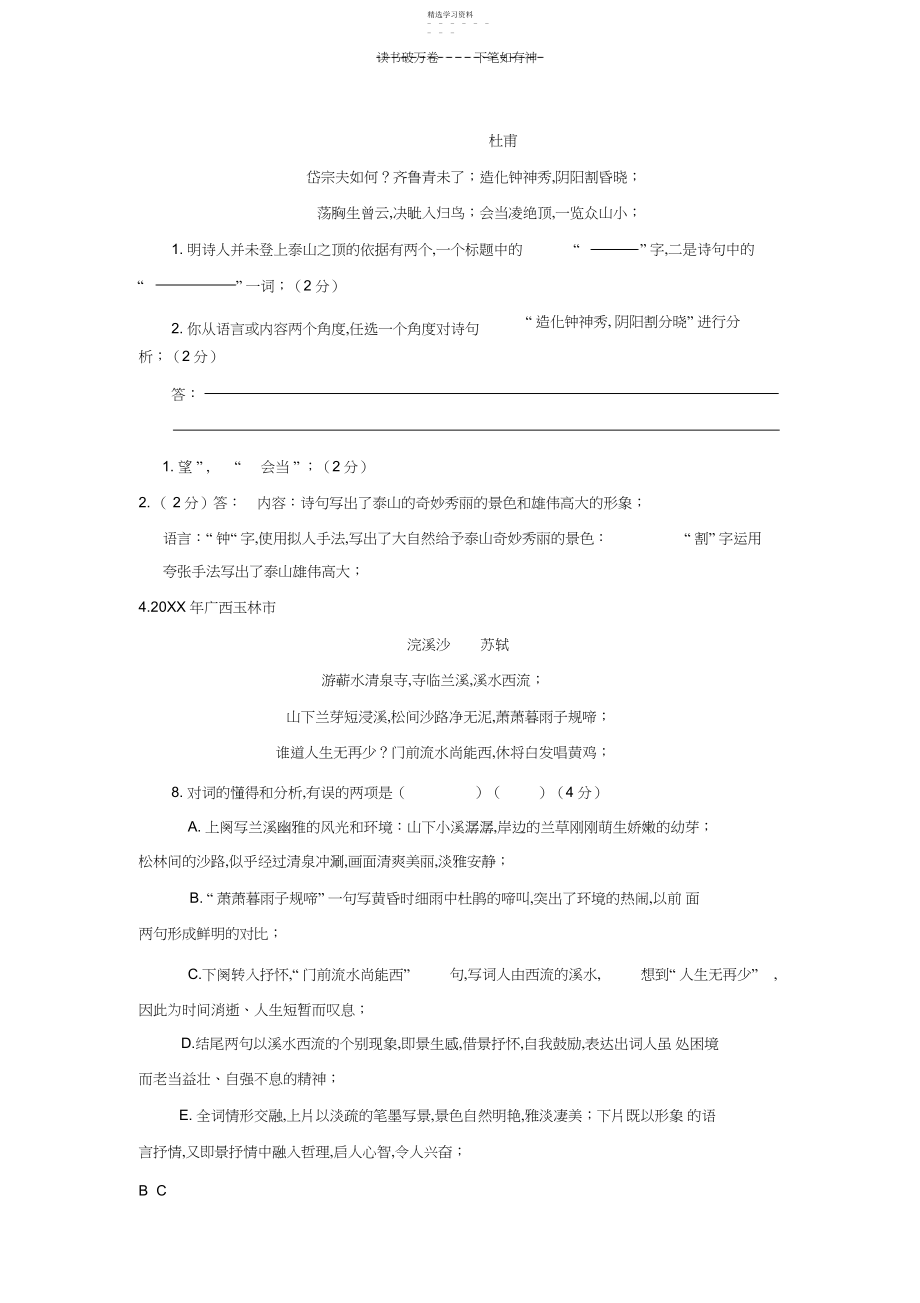 2022年全国各地市中考语文模拟试卷分类汇编古诗鉴赏.docx_第2页