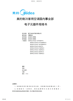 2022年薄膜电容规格书模板 .pdf