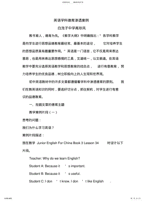 2022年英语学科德育渗透案例 .pdf