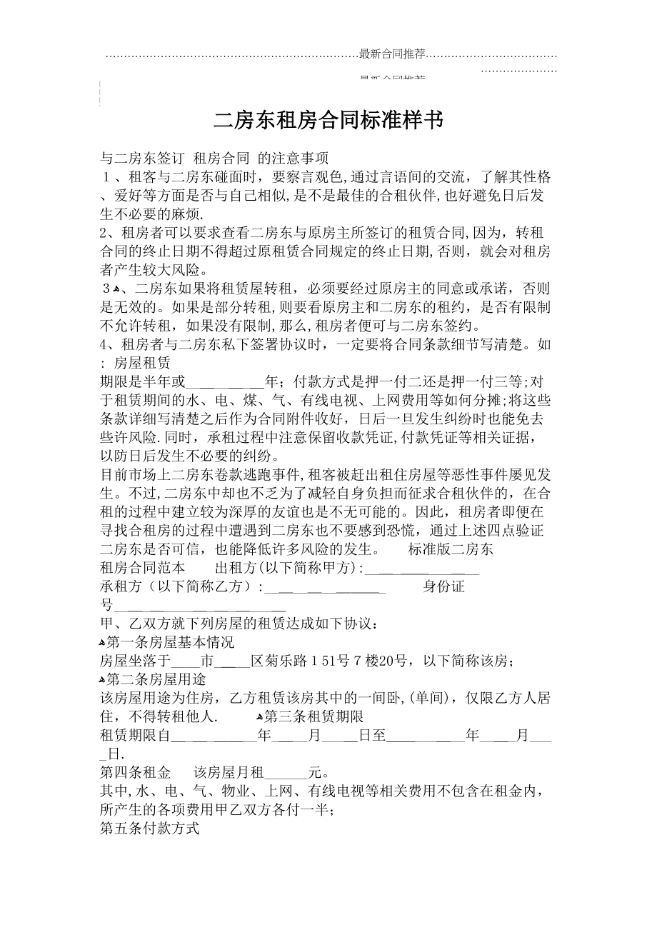 2022年二房东租房合同标准样书.doc_第2页