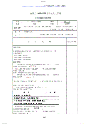 2022年苏科版七学年数学下册第十三章感受概率全章导学案.docx