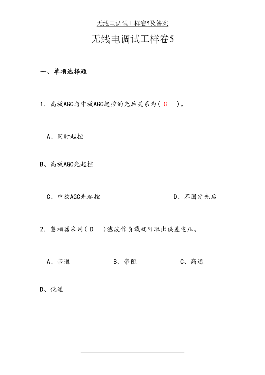 无线电调试工样卷5及答案.doc_第2页