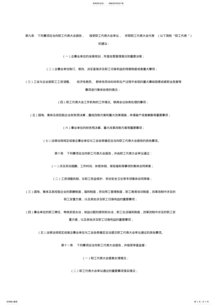 2022年职工代表大会条例 .pdf_第2页