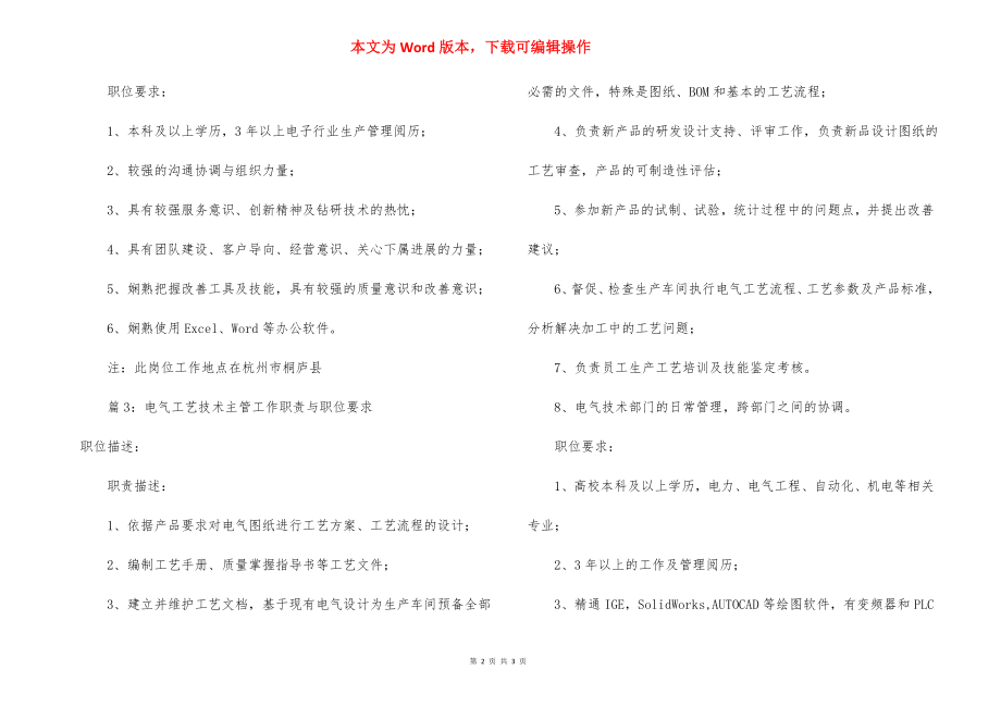 生产培训主管工作职责与职位要求.docx_第2页