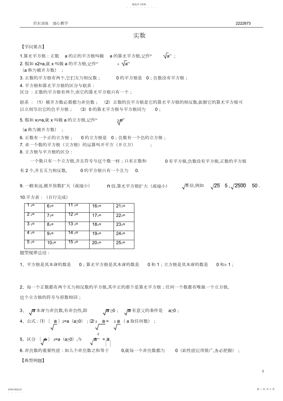 2022年人教版七年级数学下册实数知识点归纳及常见考题3.docx_第1页