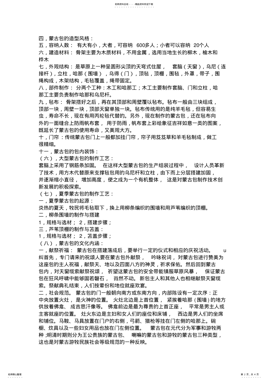 2022年蒙古包制作 .pdf_第2页