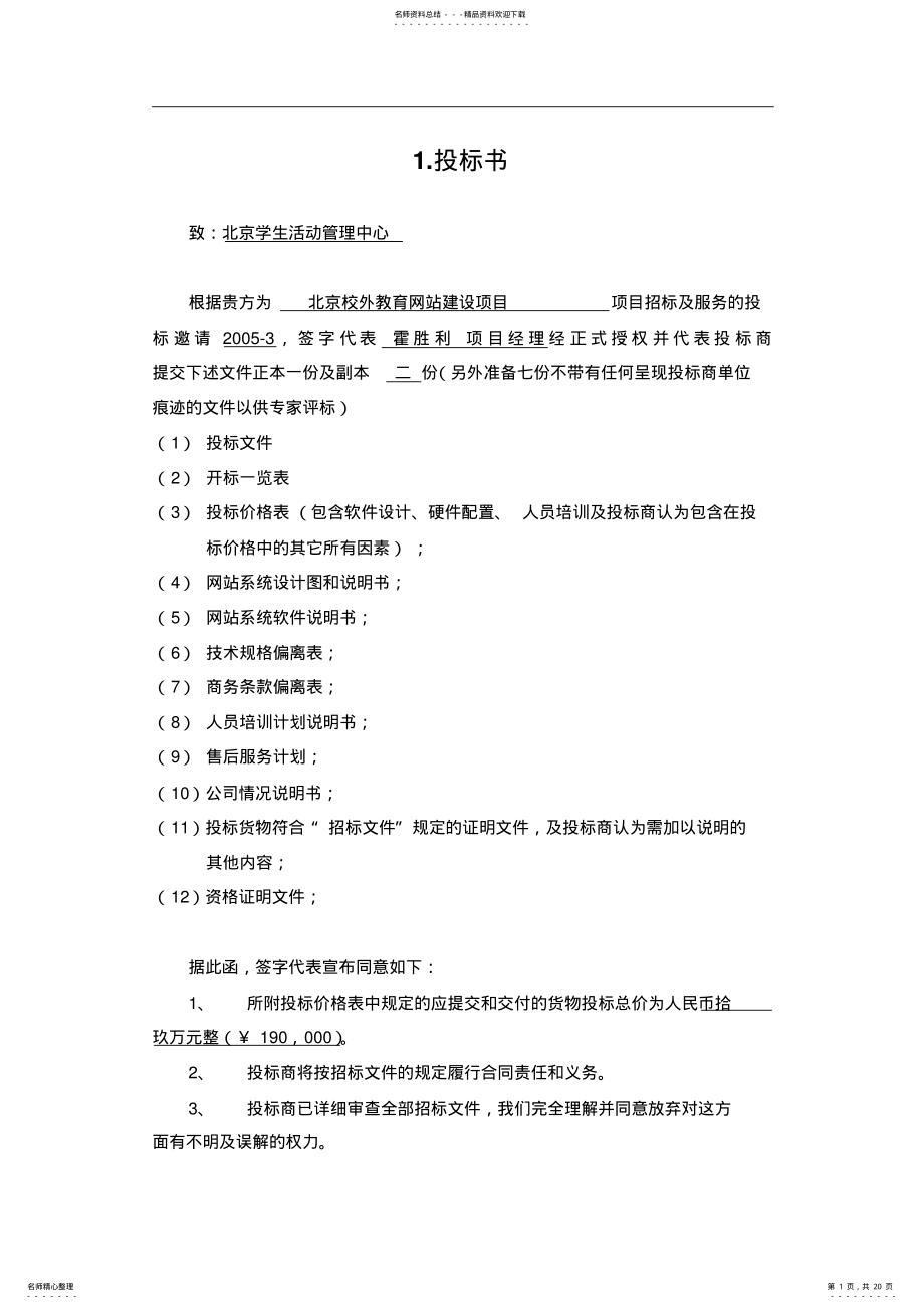 2022年网站投标书 .pdf_第1页