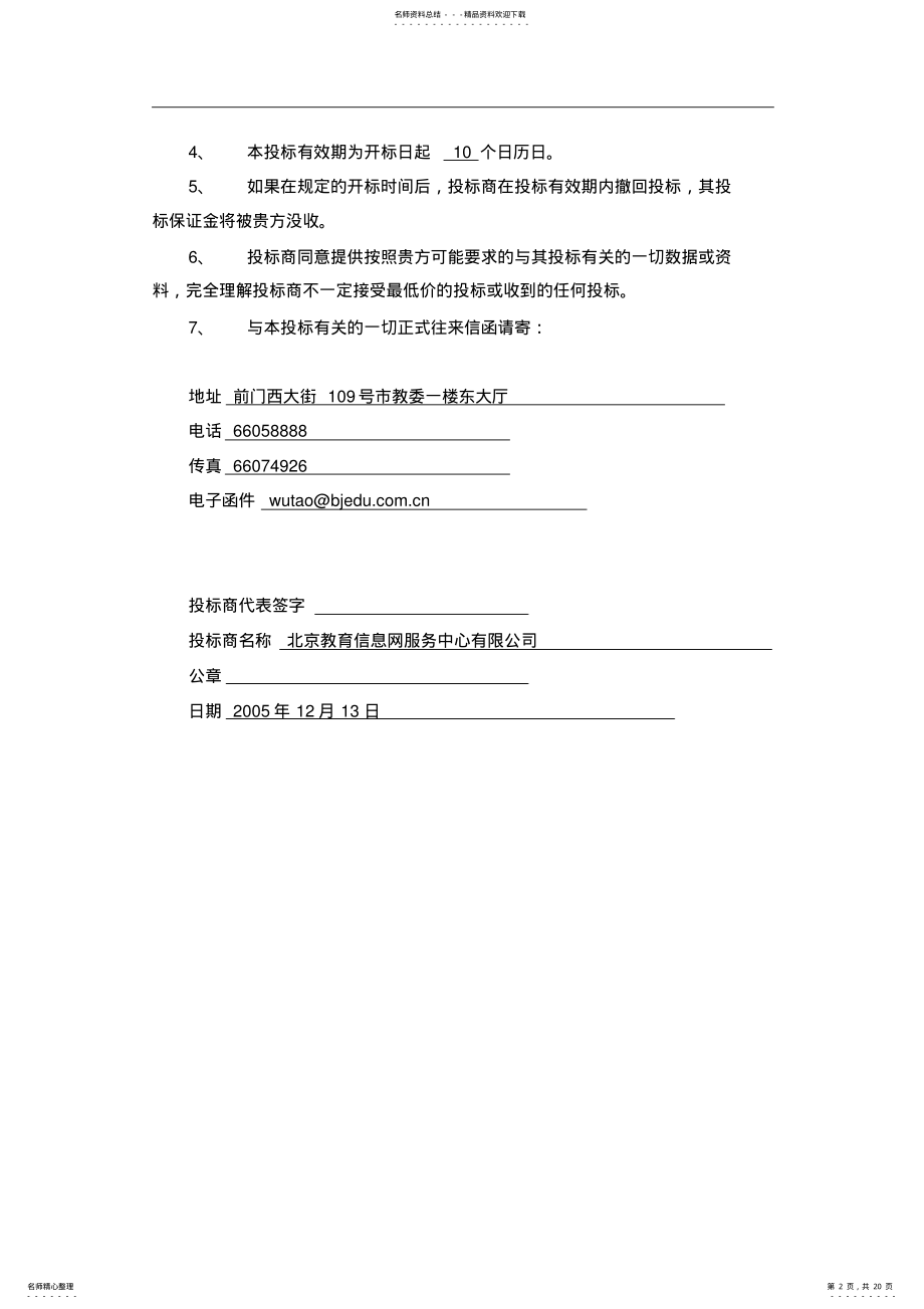 2022年网站投标书 .pdf_第2页